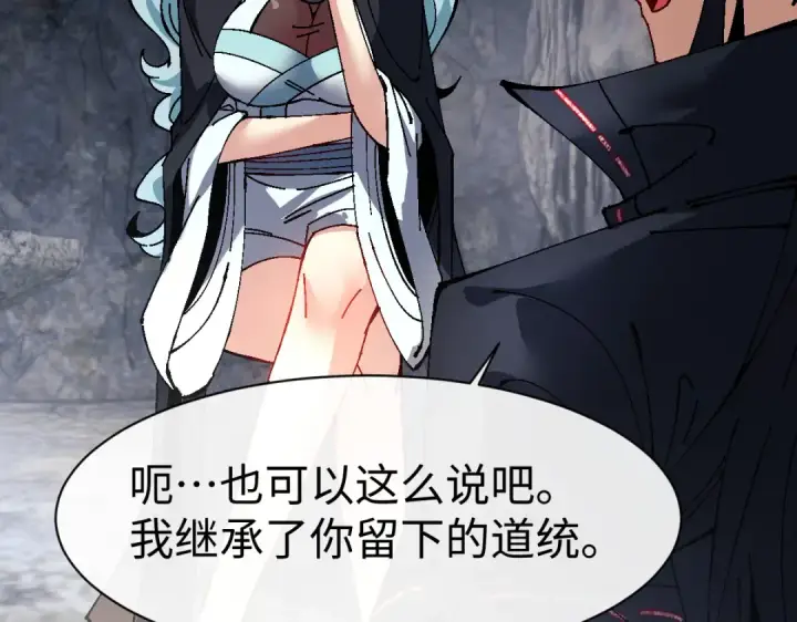 漫画《师尊：这个冲师逆徒才不是圣子》第182话第73张图