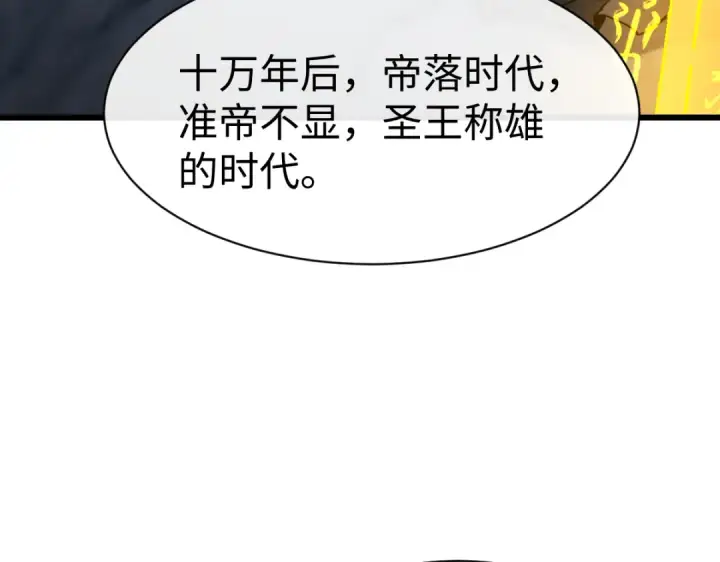 漫画《师尊：这个冲师逆徒才不是圣子》第182话第77张图