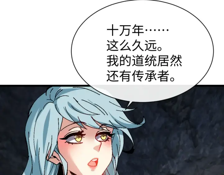 漫画《师尊：这个冲师逆徒才不是圣子》第182话第78张图