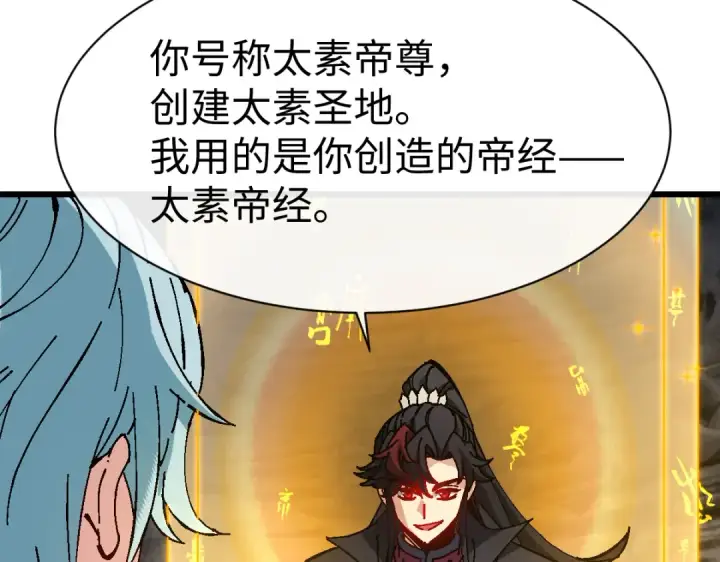 漫画《师尊：这个冲师逆徒才不是圣子》第182话第84张图