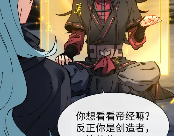 漫画《师尊：这个冲师逆徒才不是圣子》第182话第85张图