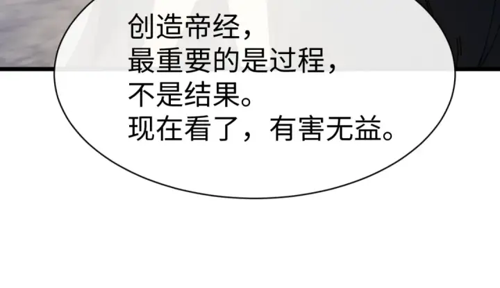 漫画《师尊：这个冲师逆徒才不是圣子》第182话第89张图