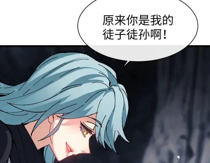 漫画《师尊：这个冲师逆徒才不是圣子》第182话第93张图