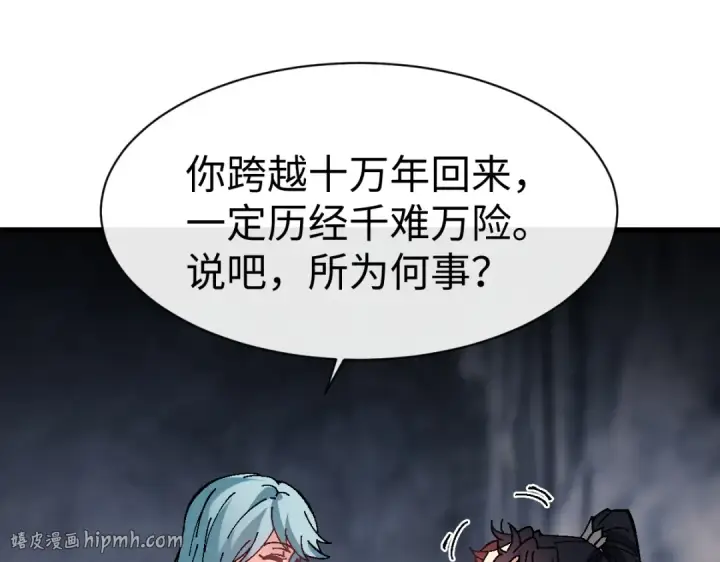 漫画《师尊：这个冲师逆徒才不是圣子》第182话第96张图