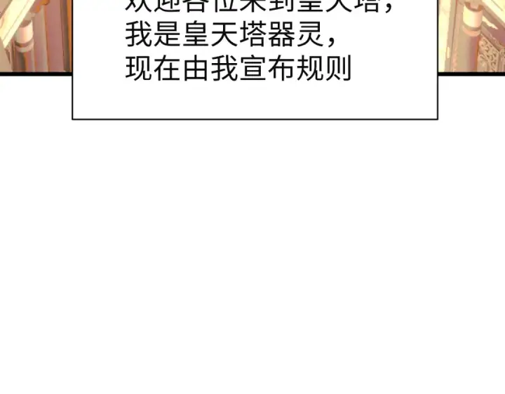 漫画《师尊：这个冲师逆徒才不是圣子》第183话第100张图