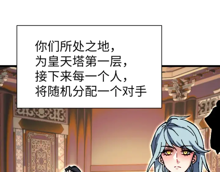 漫画《师尊：这个冲师逆徒才不是圣子》第183话第101张图