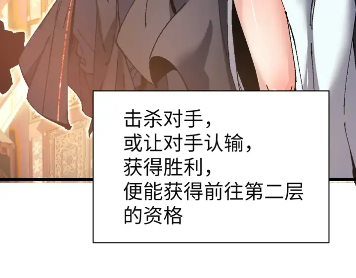 漫画《师尊：这个冲师逆徒才不是圣子》第183话第103张图