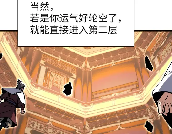 漫画《师尊：这个冲师逆徒才不是圣子》第183话第105张图