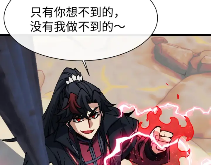 漫画《师尊：这个冲师逆徒才不是圣子》第183话第139张图