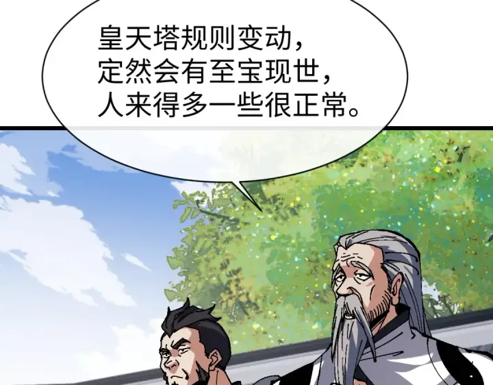 漫画《师尊：这个冲师逆徒才不是圣子》第183话第14张图