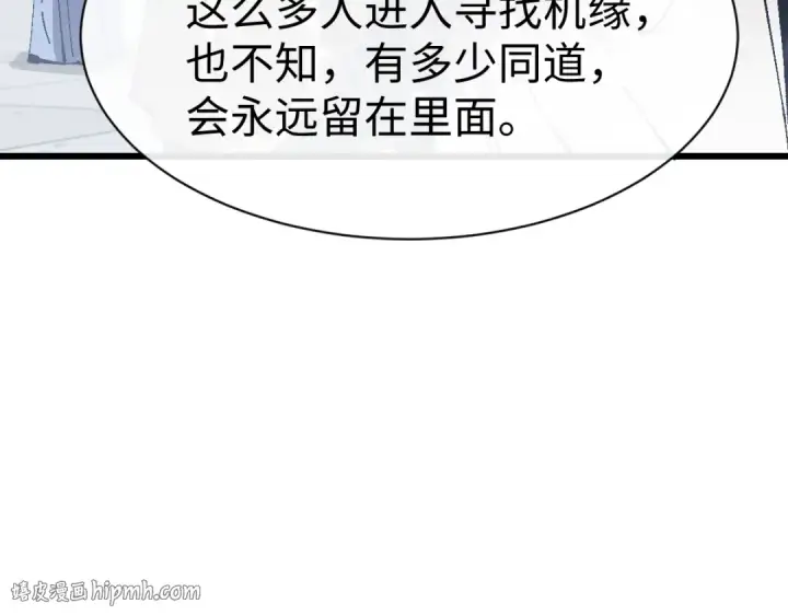 漫画《师尊：这个冲师逆徒才不是圣子》第183话第16张图