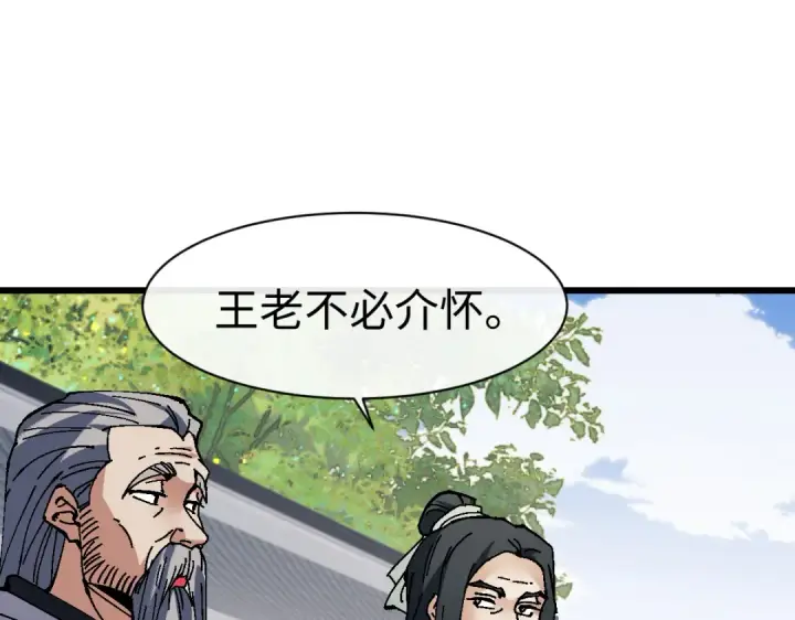 漫画《师尊：这个冲师逆徒才不是圣子》第183话第17张图