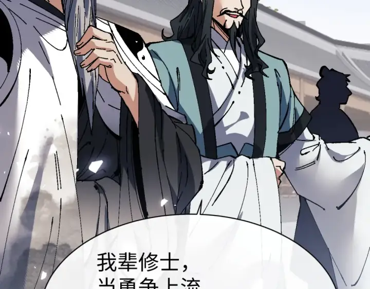 漫画《师尊：这个冲师逆徒才不是圣子》第183话第18张图