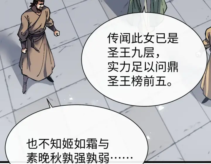 漫画《师尊：这个冲师逆徒才不是圣子》第183话第34张图