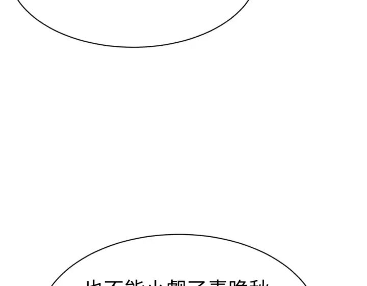 漫画《师尊：这个冲师逆徒才不是圣子》第183话第35张图