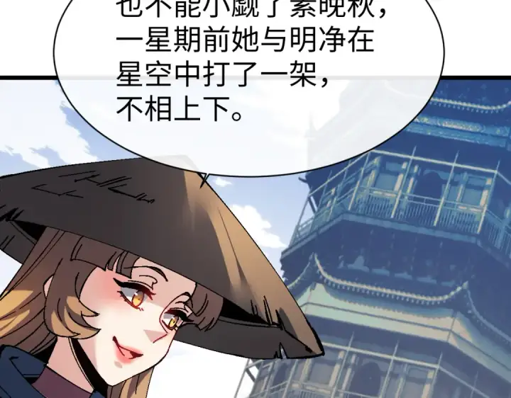 漫画《师尊：这个冲师逆徒才不是圣子》第183话第36张图