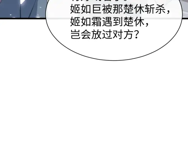 漫画《师尊：这个冲师逆徒才不是圣子》第183话第38张图
