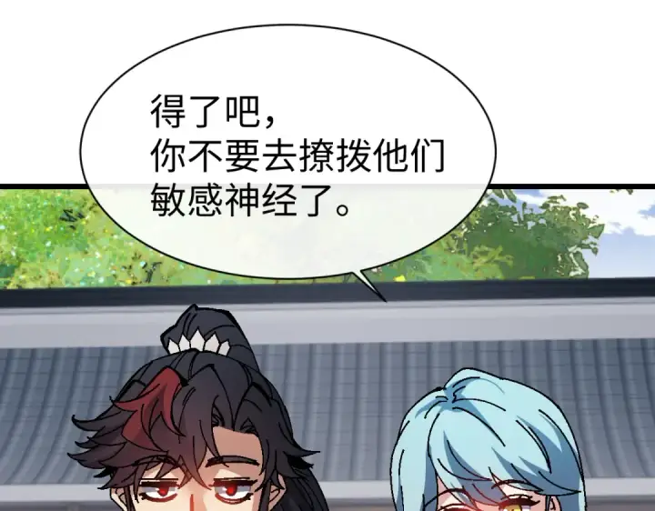 漫画《师尊：这个冲师逆徒才不是圣子》第183话第51张图