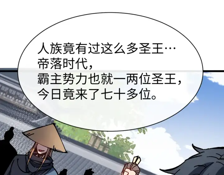 漫画《师尊：这个冲师逆徒才不是圣子》第183话第54张图