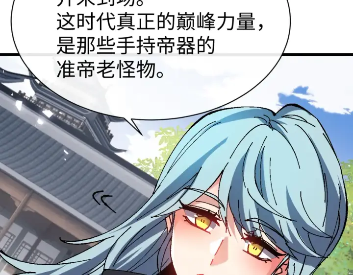 漫画《师尊：这个冲师逆徒才不是圣子》第183话第58张图