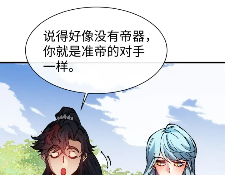 漫画《师尊：这个冲师逆徒才不是圣子》第183话第61张图