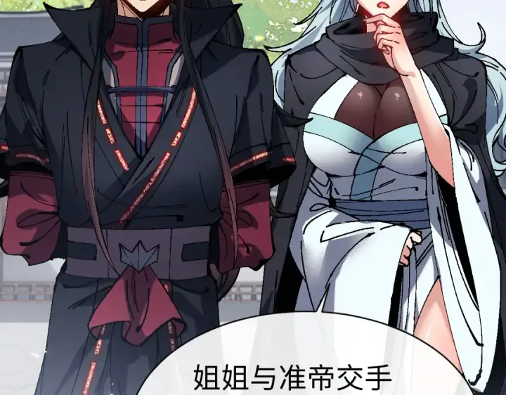 漫画《师尊：这个冲师逆徒才不是圣子》第183话第62张图