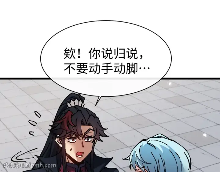漫画《师尊：这个冲师逆徒才不是圣子》第183话第64张图