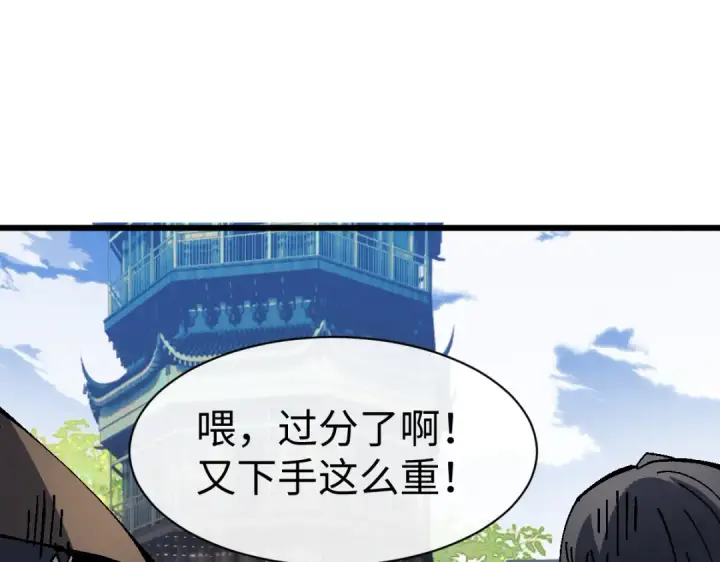 漫画《师尊：这个冲师逆徒才不是圣子》第183话第67张图