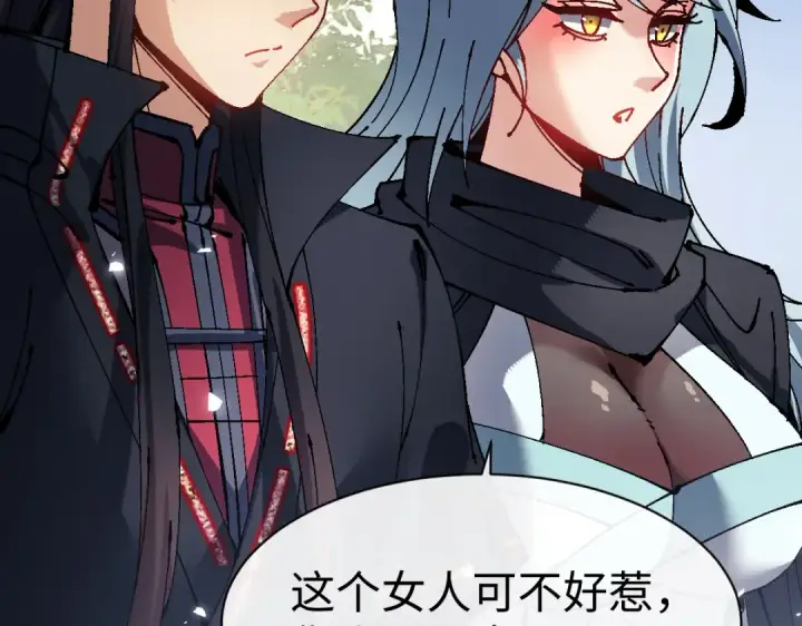 漫画《师尊：这个冲师逆徒才不是圣子》第183话第83张图
