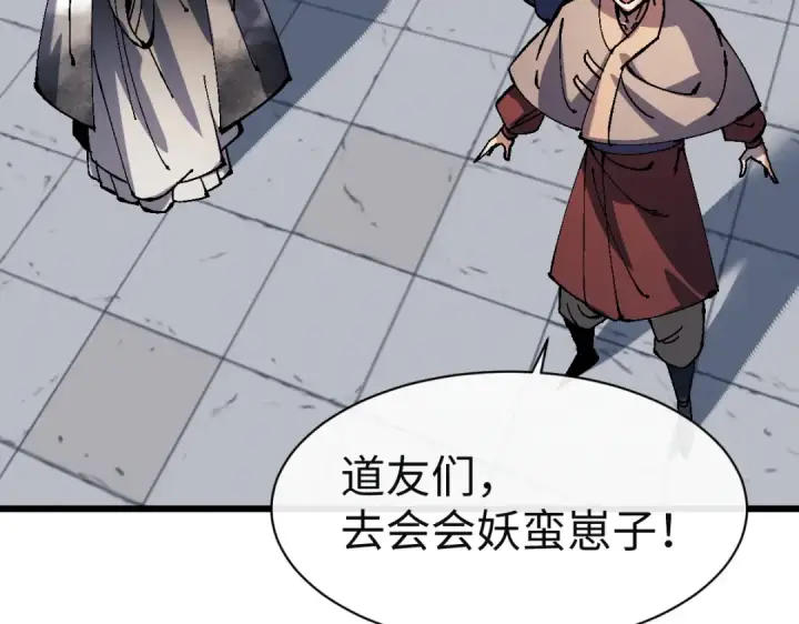 漫画《师尊：这个冲师逆徒才不是圣子》第183话第93张图