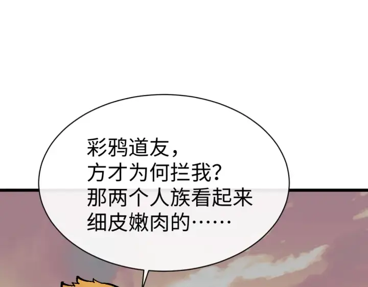 漫画《师尊：这个冲师逆徒才不是圣子》第184话第103张图