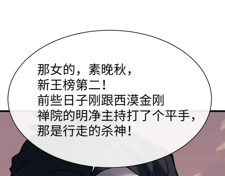 漫画《师尊：这个冲师逆徒才不是圣子》第184话第109张图
