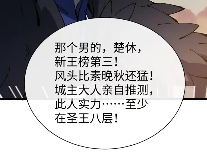 漫画《师尊：这个冲师逆徒才不是圣子》第184话第111张图