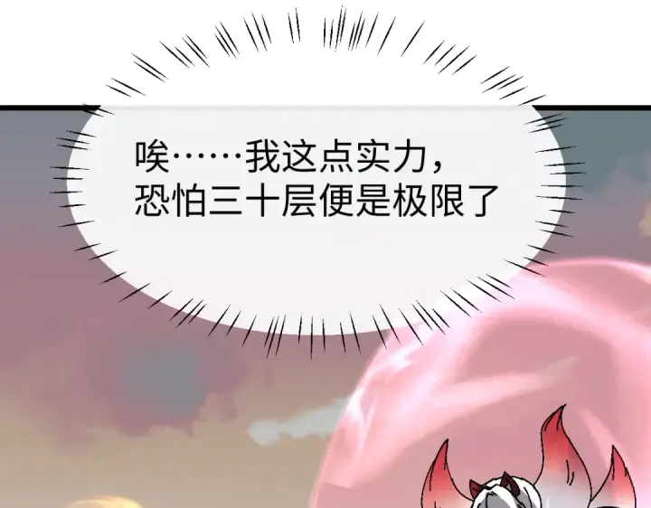 漫画《师尊：这个冲师逆徒才不是圣子》第184话第137张图