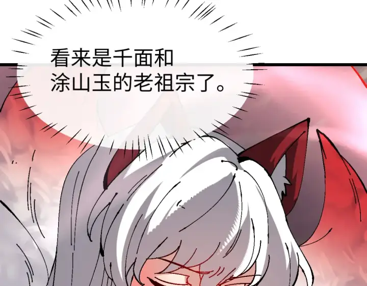 漫画《师尊：这个冲师逆徒才不是圣子》第184话第143张图