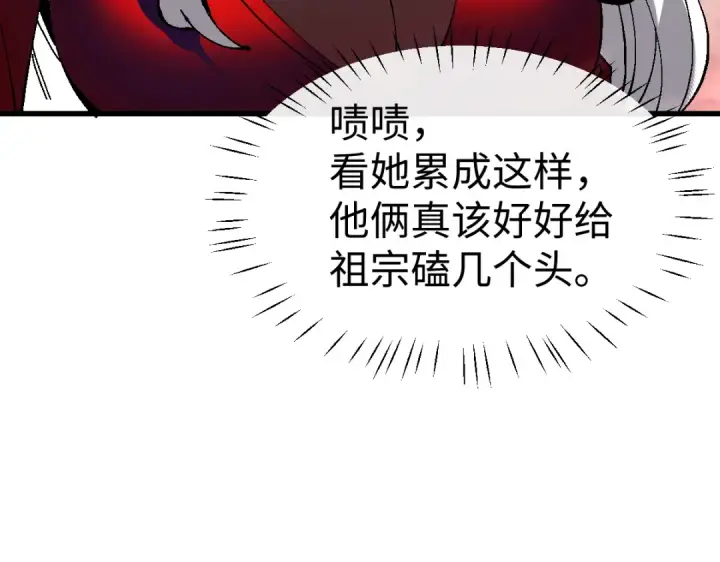 漫画《师尊：这个冲师逆徒才不是圣子》第184话第145张图