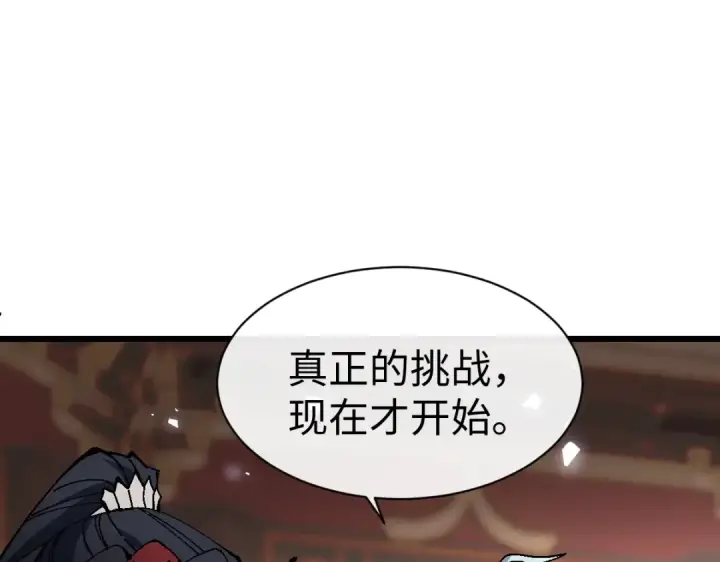 漫画《师尊：这个冲师逆徒才不是圣子》第184话第39张图