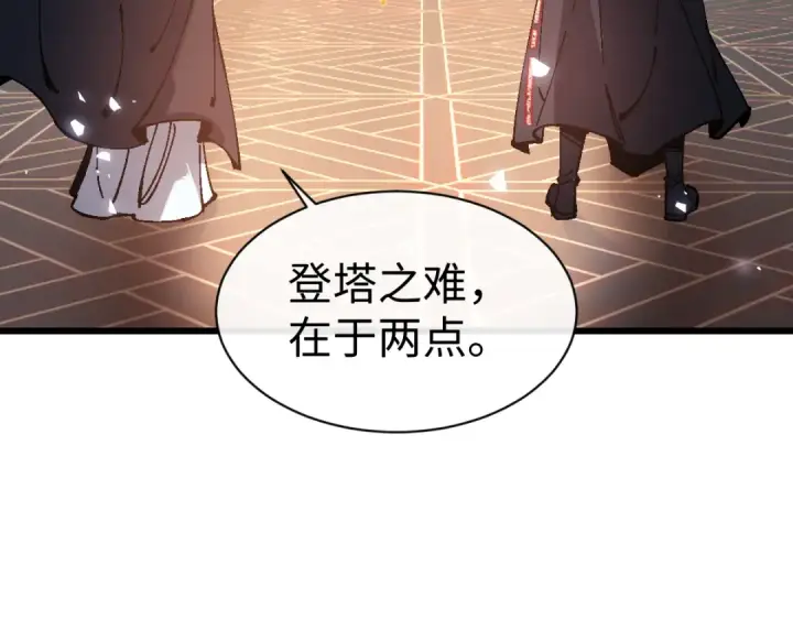 漫画《师尊：这个冲师逆徒才不是圣子》第184话第44张图