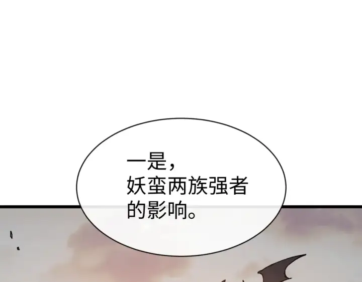 漫画《师尊：这个冲师逆徒才不是圣子》第184话第45张图