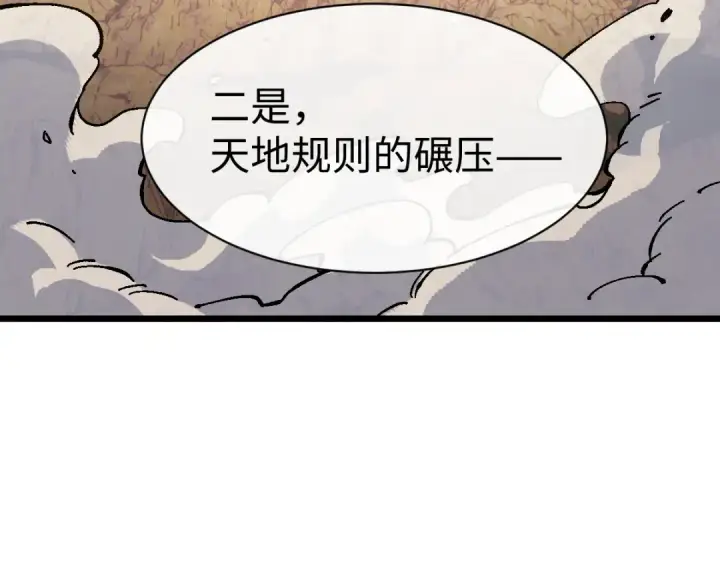 漫画《师尊：这个冲师逆徒才不是圣子》第184话第47张图