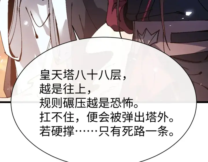 漫画《师尊：这个冲师逆徒才不是圣子》第184话第50张图