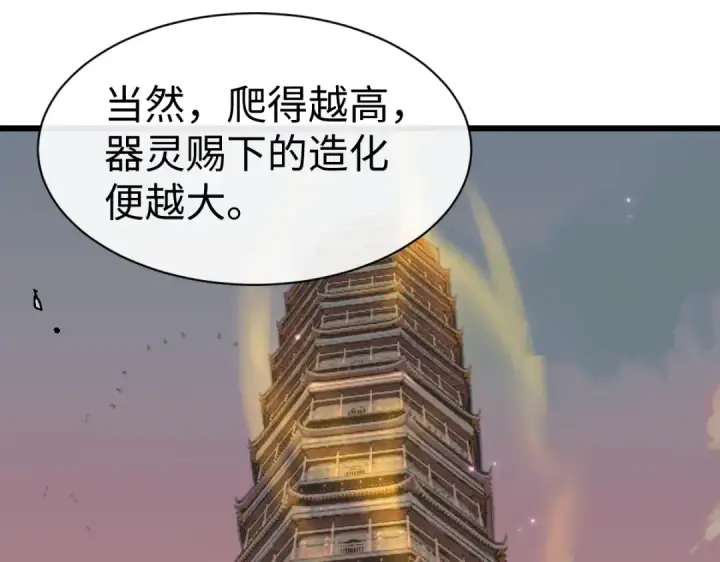 漫画《师尊：这个冲师逆徒才不是圣子》第184话第52张图