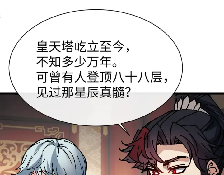 漫画《师尊：这个冲师逆徒才不是圣子》第184话第55张图