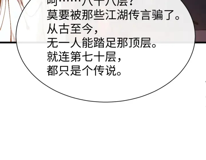 漫画《师尊：这个冲师逆徒才不是圣子》第184话第57张图