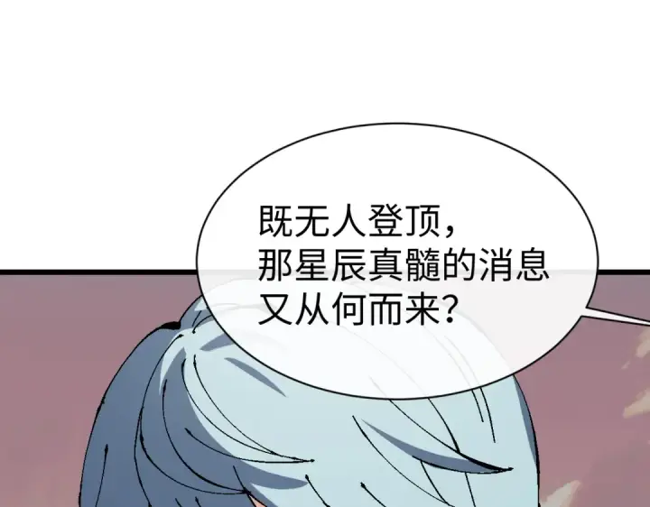 漫画《师尊：这个冲师逆徒才不是圣子》第184话第58张图