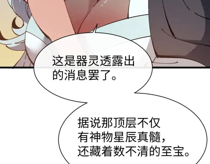 漫画《师尊：这个冲师逆徒才不是圣子》第184话第60张图