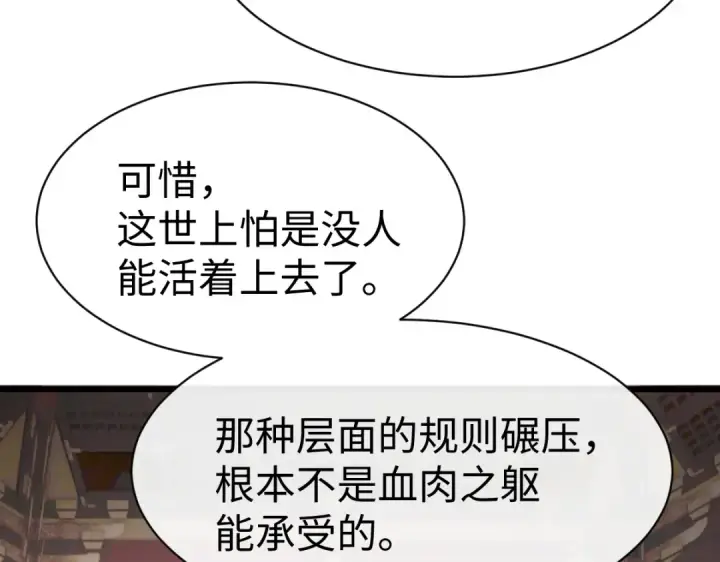 漫画《师尊：这个冲师逆徒才不是圣子》第184话第61张图