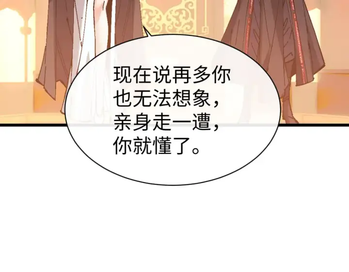 漫画《师尊：这个冲师逆徒才不是圣子》第184话第63张图