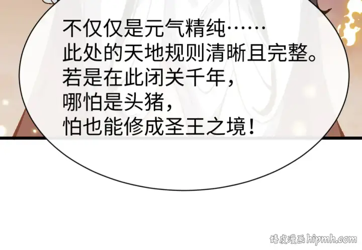 漫画《师尊：这个冲师逆徒才不是圣子》第184话第72张图