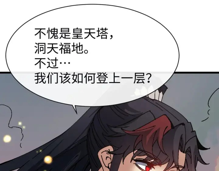 漫画《师尊：这个冲师逆徒才不是圣子》第184话第73张图